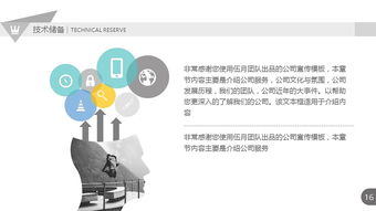技術賦能，視覺升級 簡潔實用公司產(chǎn)品推廣宣傳PPT模板